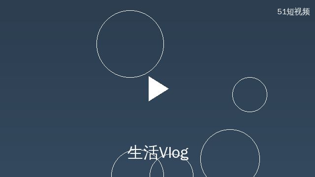 高清无码生活Vlog